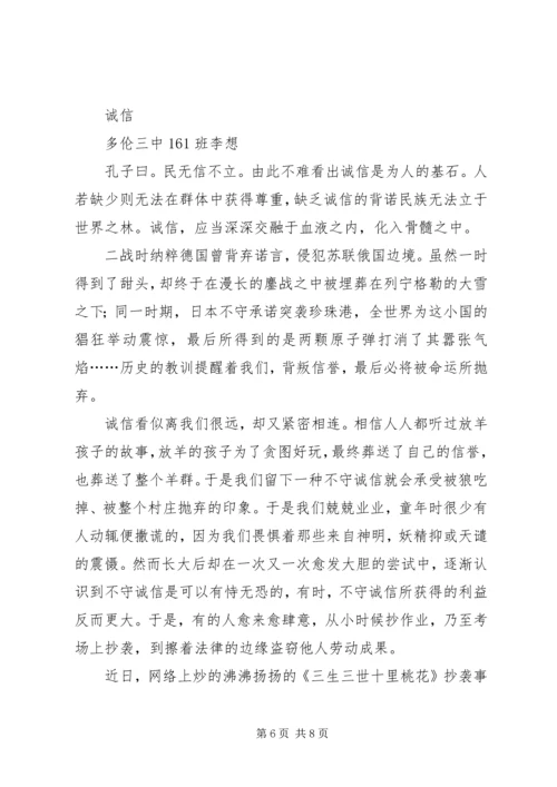 关于诚信的征文 (2).docx