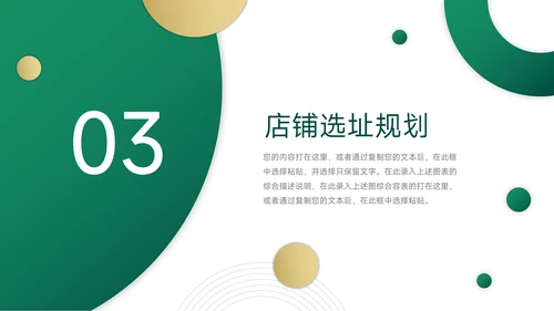 绿色淡雅行业品牌加盟PPT模板