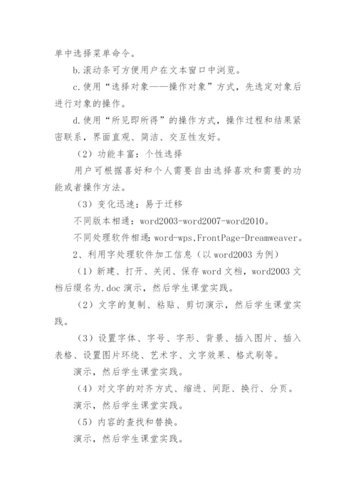 高中信息技术说课稿_1.docx