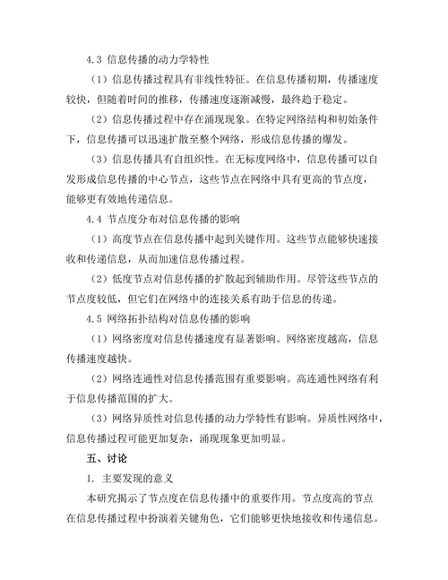 复杂网络中信息传播机制的理论分析