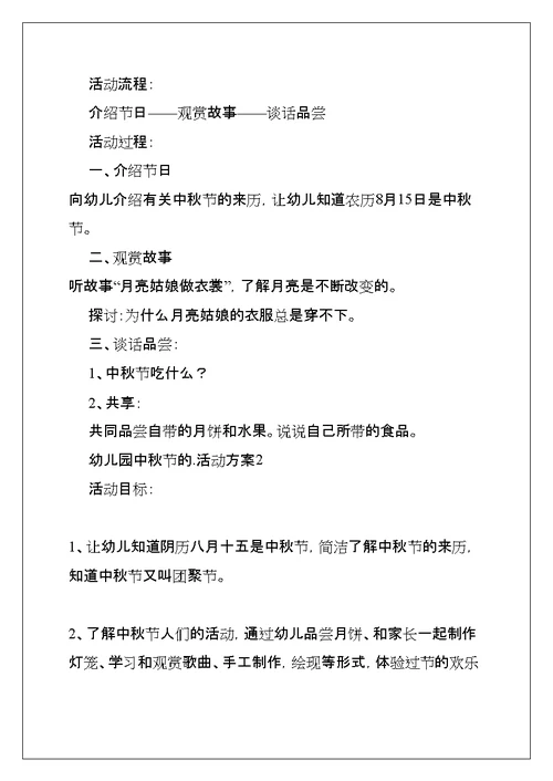 方案范文合集五篇(共33页)