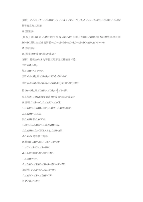 学年八年级数学上册第章全等三角形..等腰三角形的判定同步练习新版华东师大版.docx
