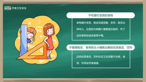 中小学校园安全教育知识专栏班会PPT模板