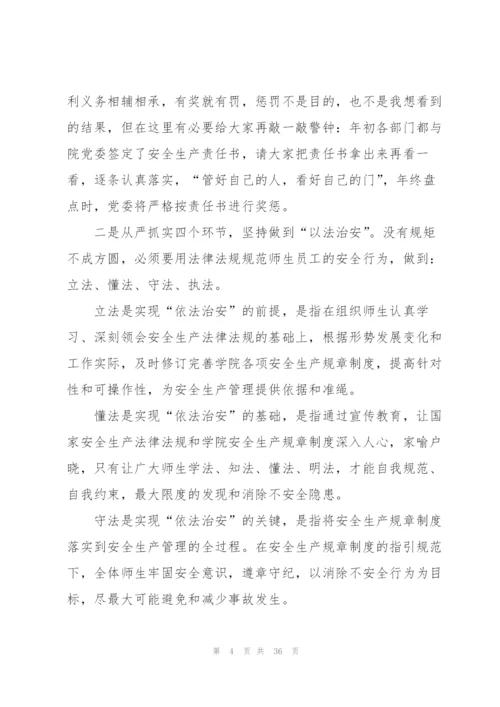 领导安全知识的讲话稿5篇.docx