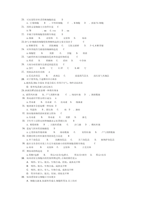 医学专科医学微生物学和免疫学试题