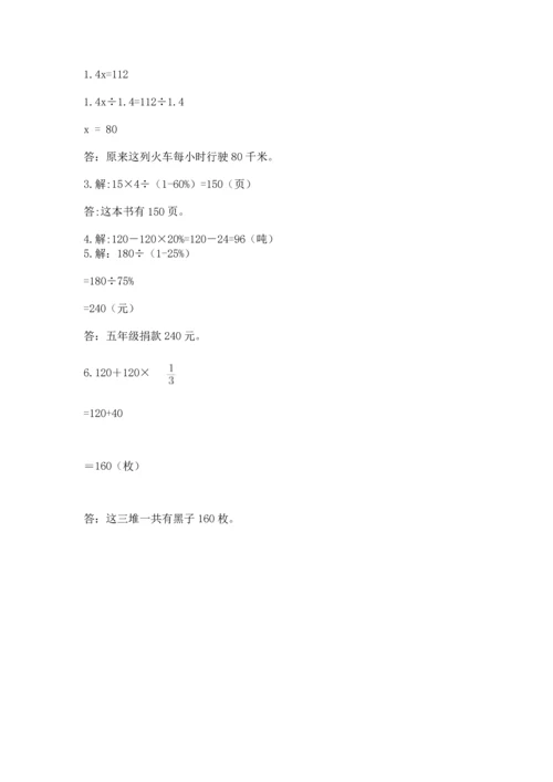 人教版六年级上册数学期末测试卷含答案【最新】.docx