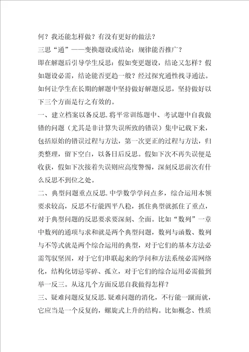 高三数学教学反思精选15篇