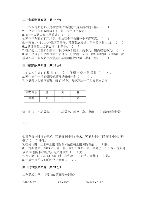 小学五年级上册数学期末测试卷含完整答案名师系列