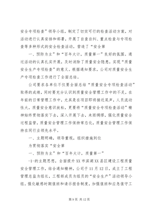 关于十八大期间的安全稳定专题会议.docx