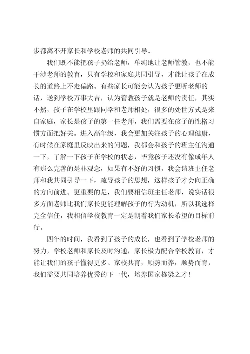 2022家校共育教师和家长心得体会