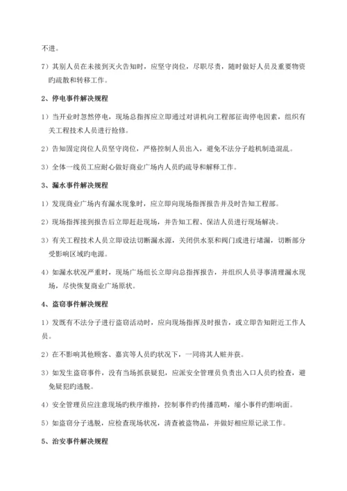 大型广场开业庆典安全保卫方案.docx