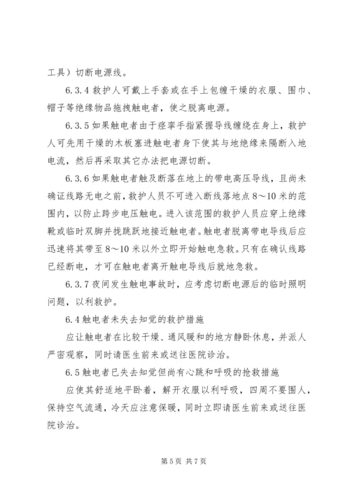 配电室火灾触电事故应急预案 (4).docx