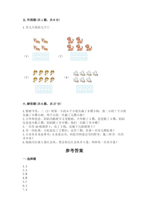 小学一年级上册数学期末测试卷附答案（研优卷）.docx