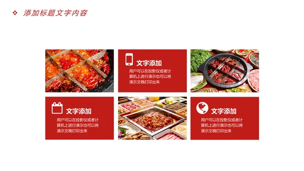 时尚美食文化重庆火锅美食画册展示PPT模板