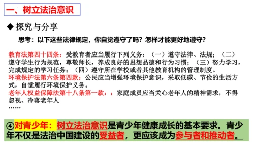 【新课标】10.2  我们与法律同行课件【2024春新教材】（25张ppt）