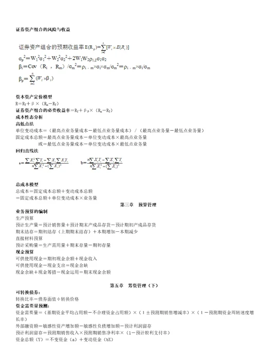 中级财务管理公式汇总共11页