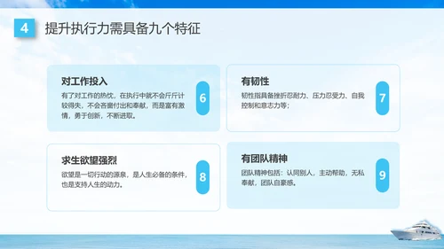 蓝色商务高效执行赢得先机如何提高执行力企业培训PPT课件