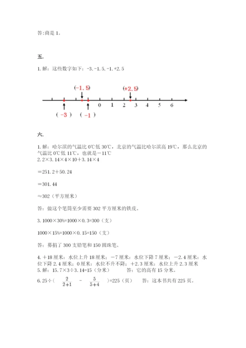 北京版数学小升初模拟试卷附参考答案【考试直接用】.docx