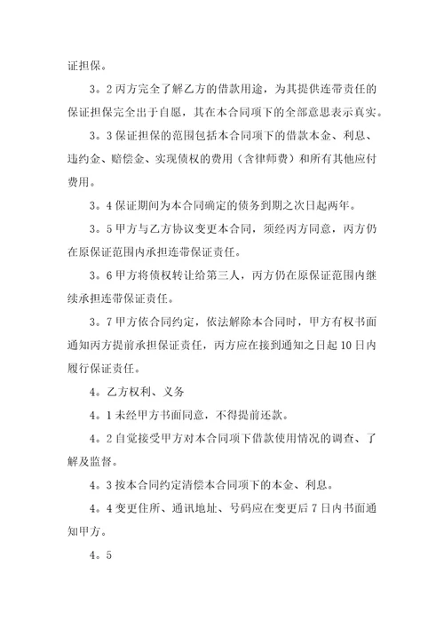 正规民间借贷合同10篇