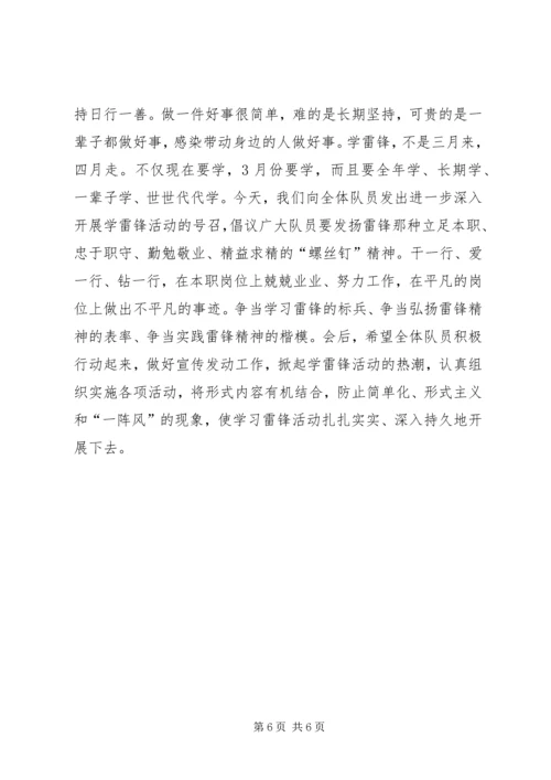 大队弘扬雷锋精神动员大会领导讲话.docx