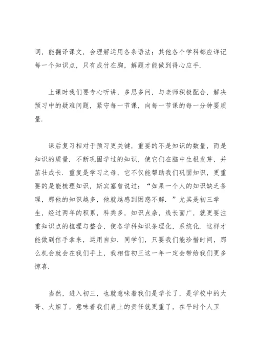 初三学生代表发言稿（17篇）.docx