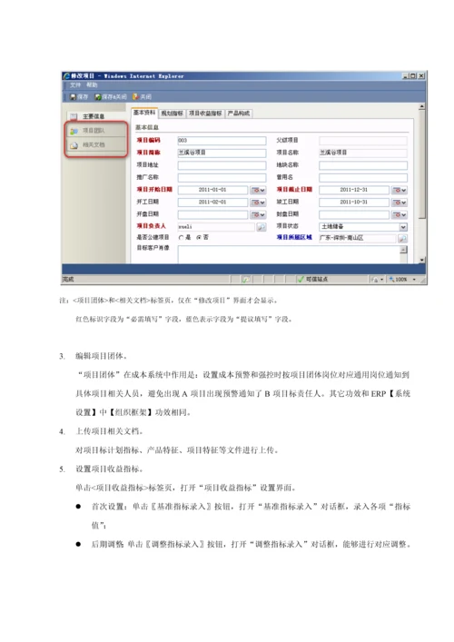 明源成本测算与核算和成本控制操作综合手册.docx