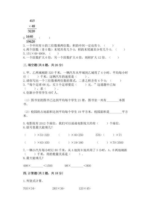 北京版四年级上册数学第二单元 乘法 测试卷（含答案）.docx