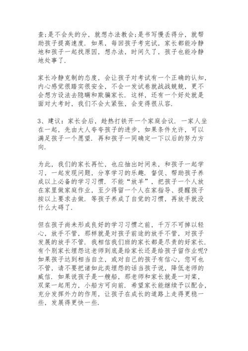 初一下学期期末家长会班长发言稿5篇.docx