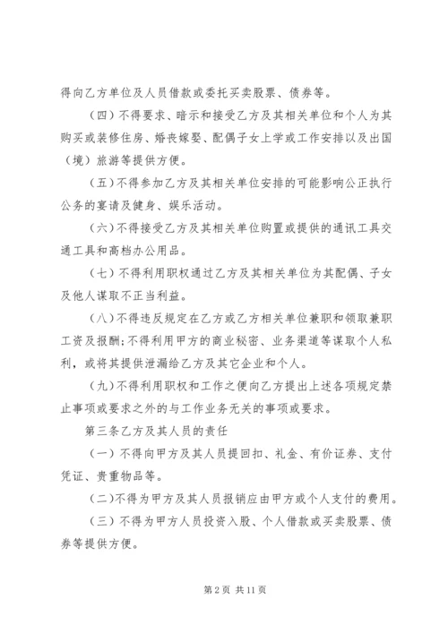 关于廉洁从业责任书.docx