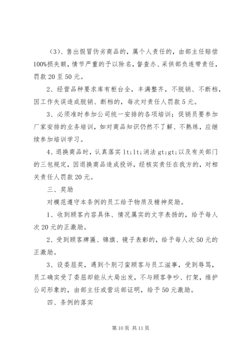 公司工作规范及岗位纪律奖惩条例.docx