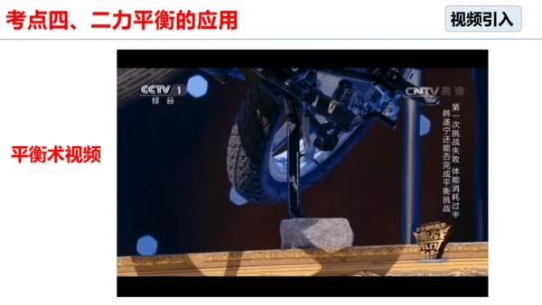 8.2 二力平衡（习题课）课件