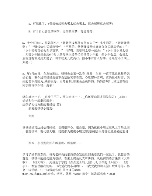 给孩子礼仪方面的表扬信精选14篇