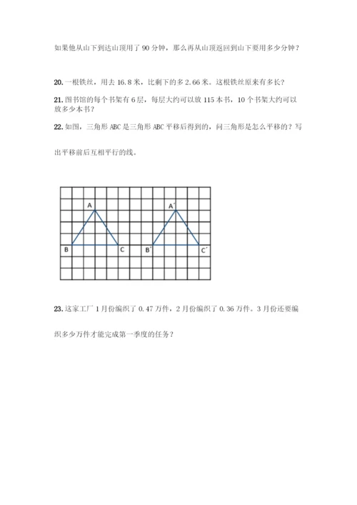 四年级下册数学易错题应用题及参考答案【综合卷】.docx