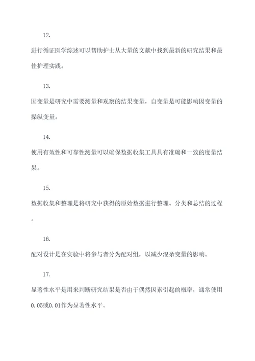 护理研究第十章应用题