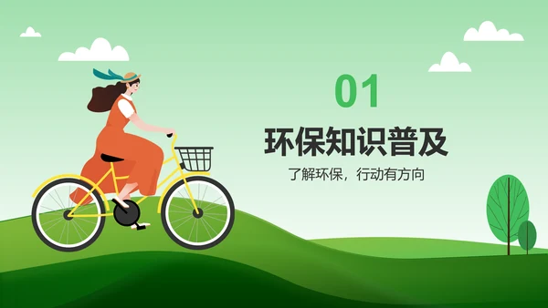 绿色插画风环保知识科普与行动指南PPT模板