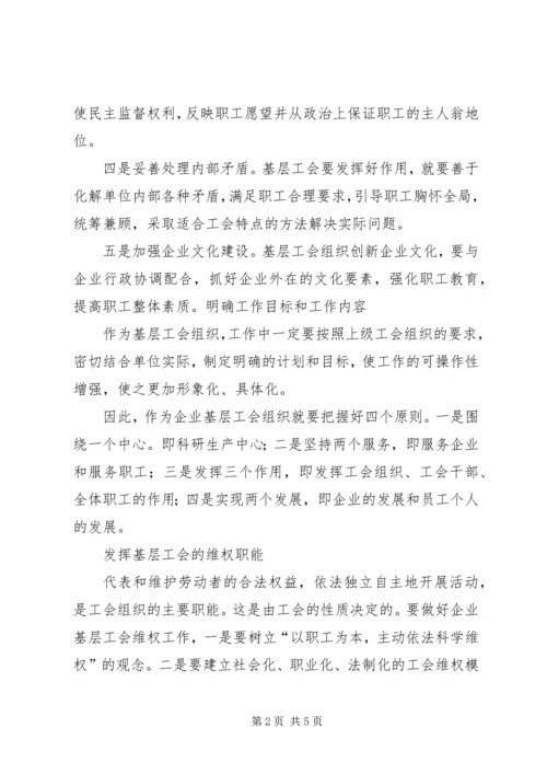 浅谈如何进一步做好企业基层党建工作 (4).docx