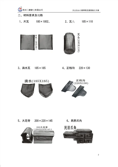 小青瓦屋面施工方案1