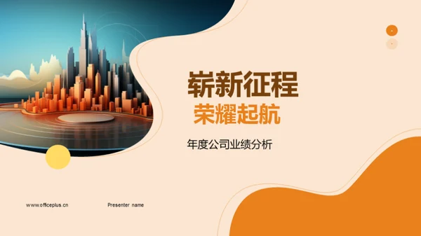 崭新征程 荣耀起航