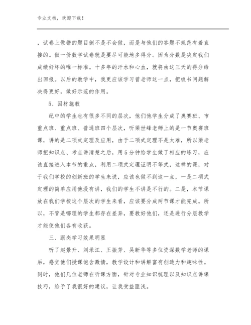 最新《优秀小学语文教师一定要知道的7件事》读书心得体会范文24篇文档合集.docx