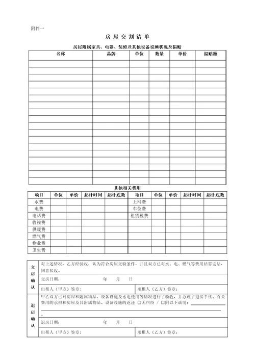 房屋租赁合同范本租房合同