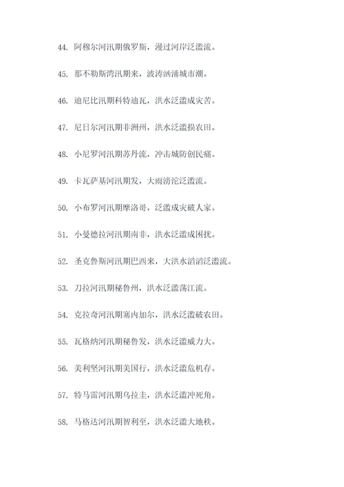 河流汛期分类顺口溜