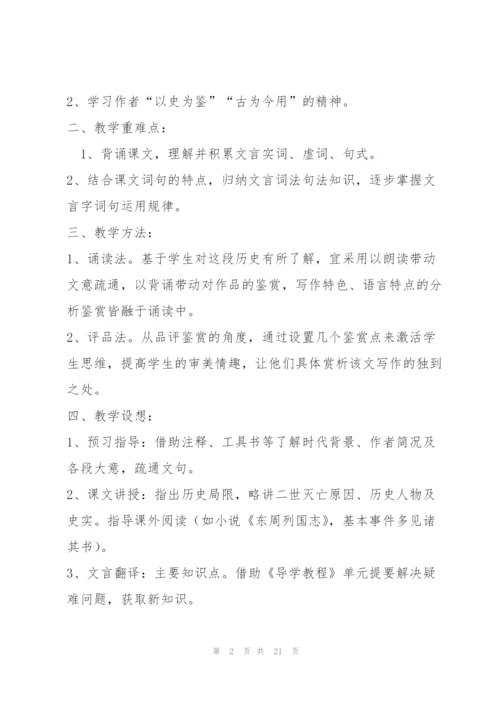 统编版选择性必修中《过秦论》教学设计10.docx