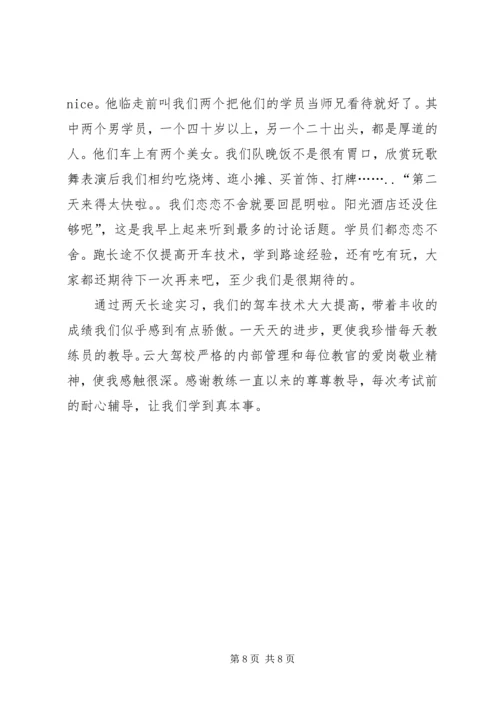 投稿文章跑长途心得体会 (3).docx