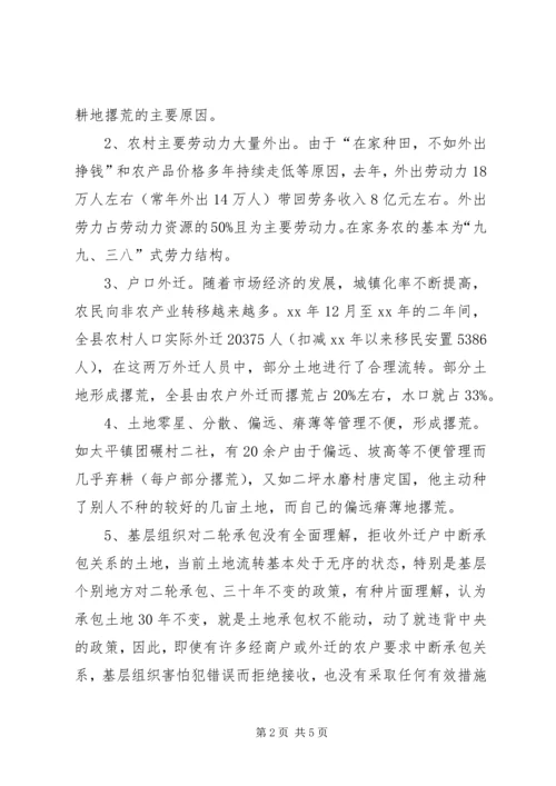 关于农村土地撂荒的调查与思考 (2).docx