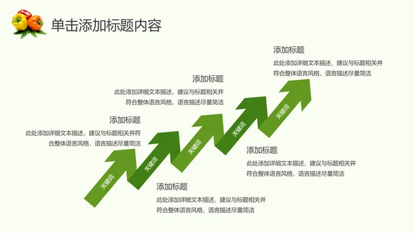 绿色生态农业水果蔬菜农产品动态ppt模板