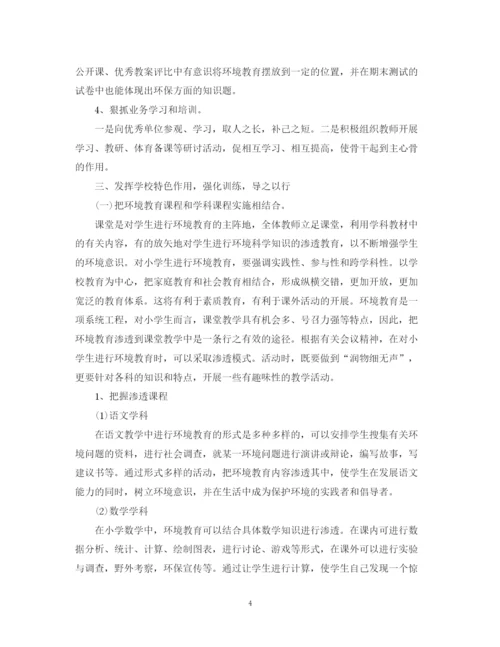 精编之学校年环境教育工作计划范文.docx