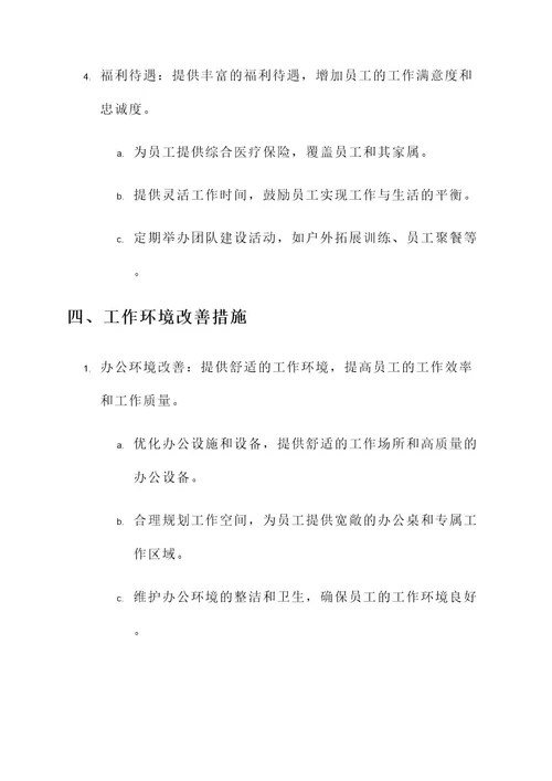 公司的员工激励方案