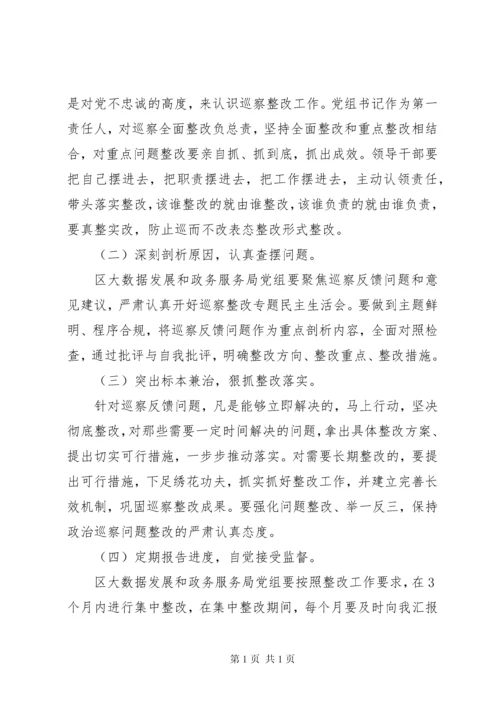 巡察反馈会议讲话、反馈意见、表态发言4篇.docx