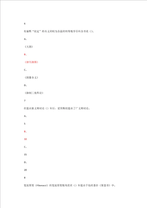 尔雅2016从愚昧到科学期末答案