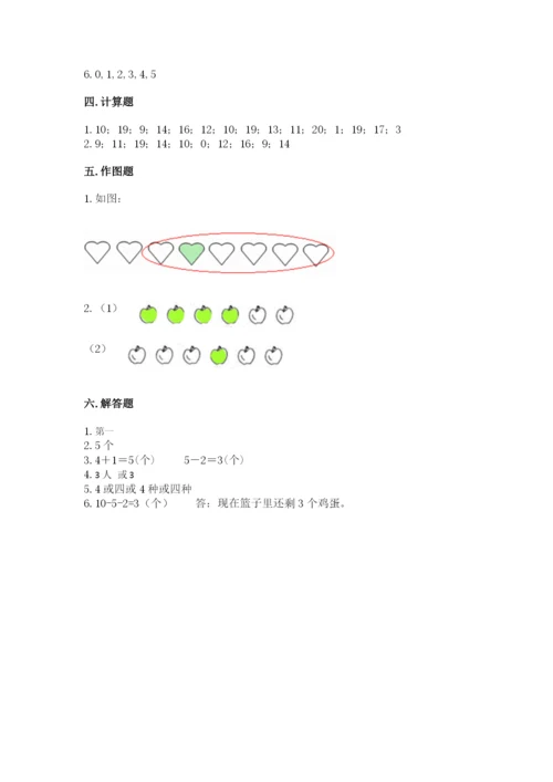 北师大版一年级上册数学期中测试卷含答案【培优a卷】.docx